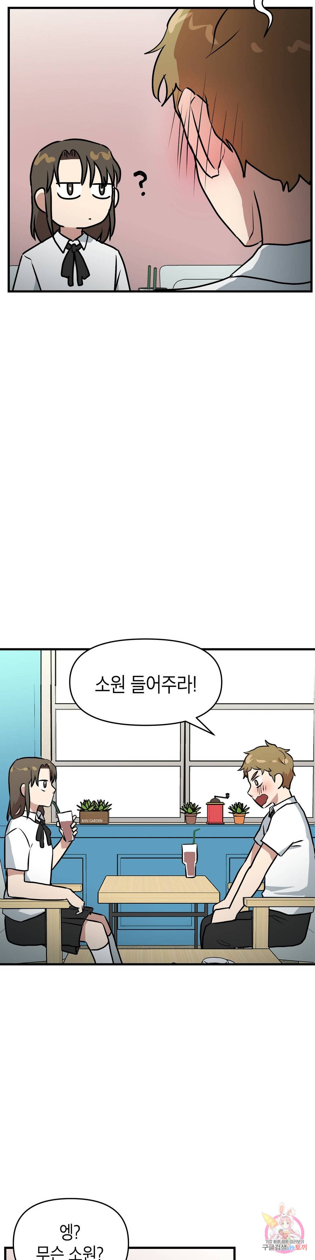 프로가 되고 싶어 13화 14