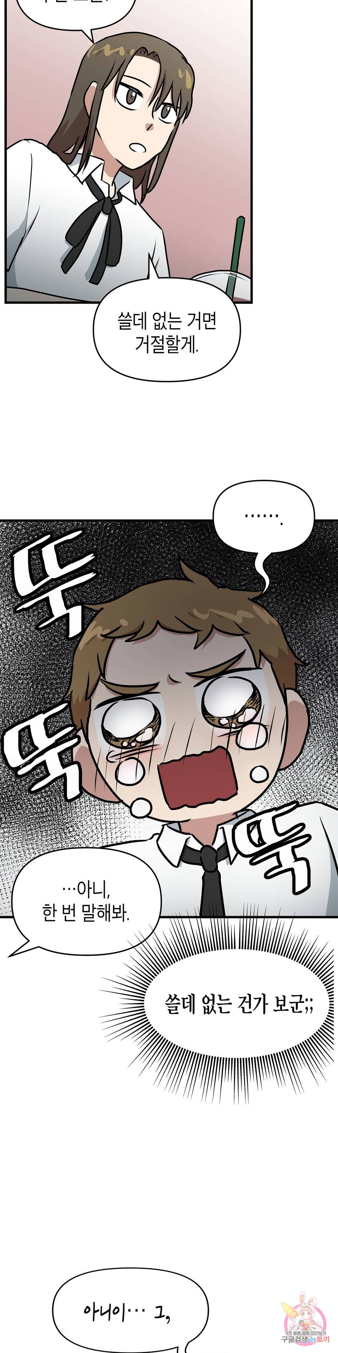 프로가 되고 싶어 13화 15