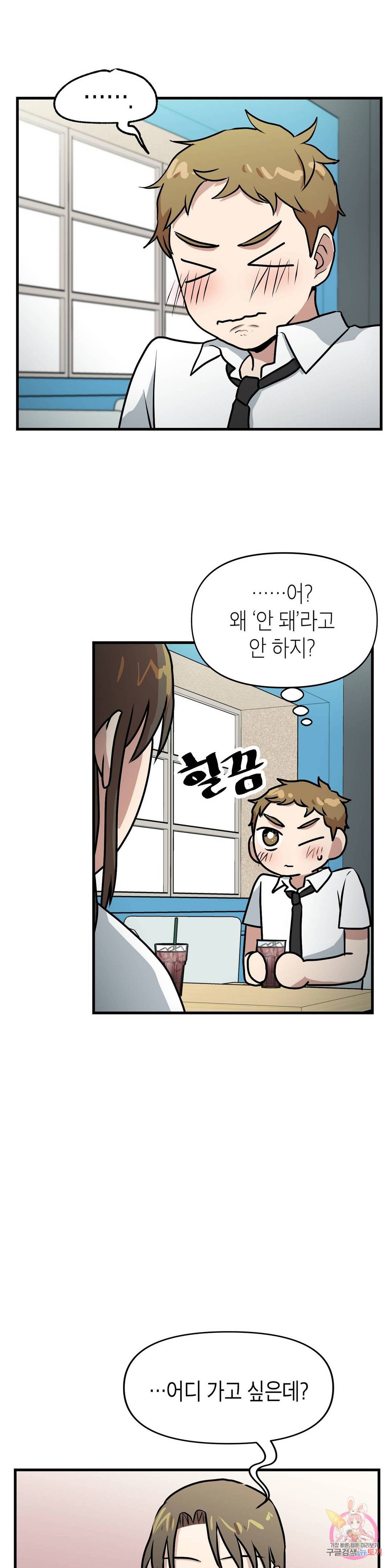 프로가 되고 싶어 13화 17
