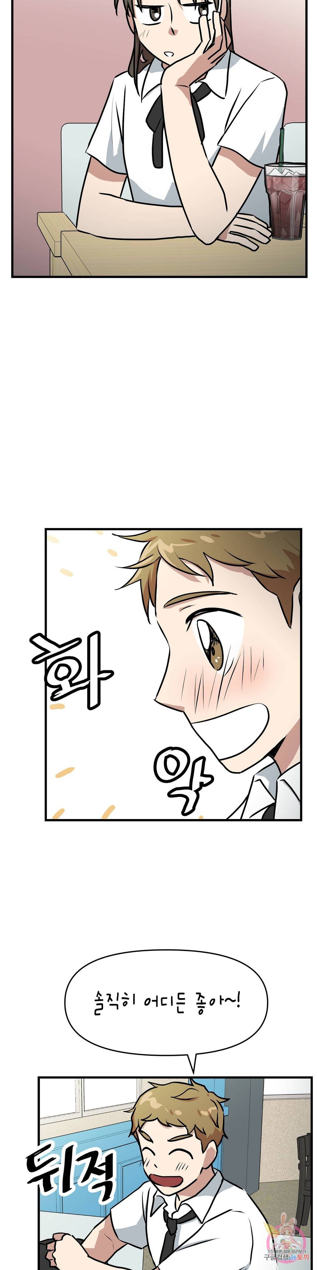 프로가 되고 싶어 13화 18