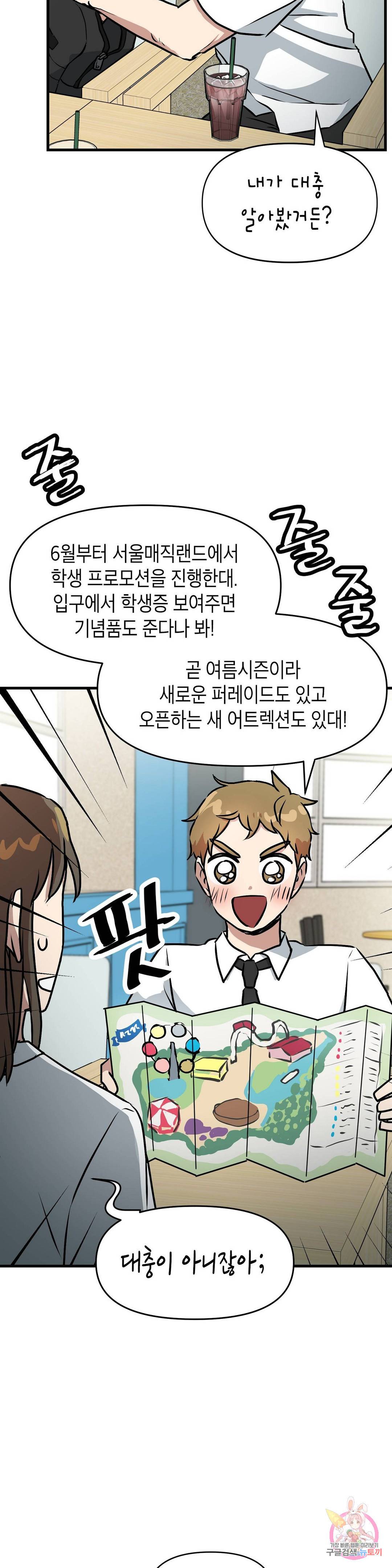 프로가 되고 싶어 13화 19