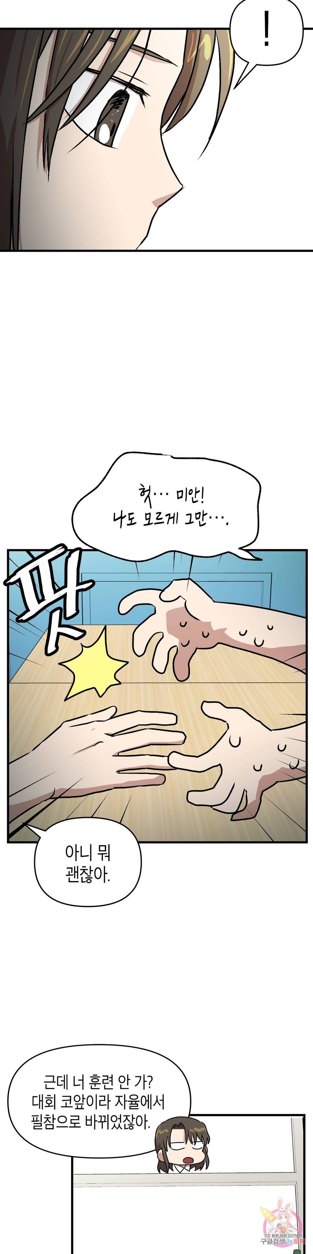 프로가 되고 싶어 13화 21
