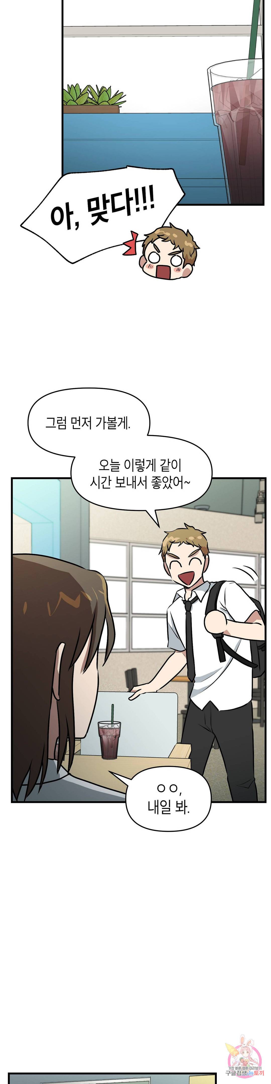 프로가 되고 싶어 13화 22