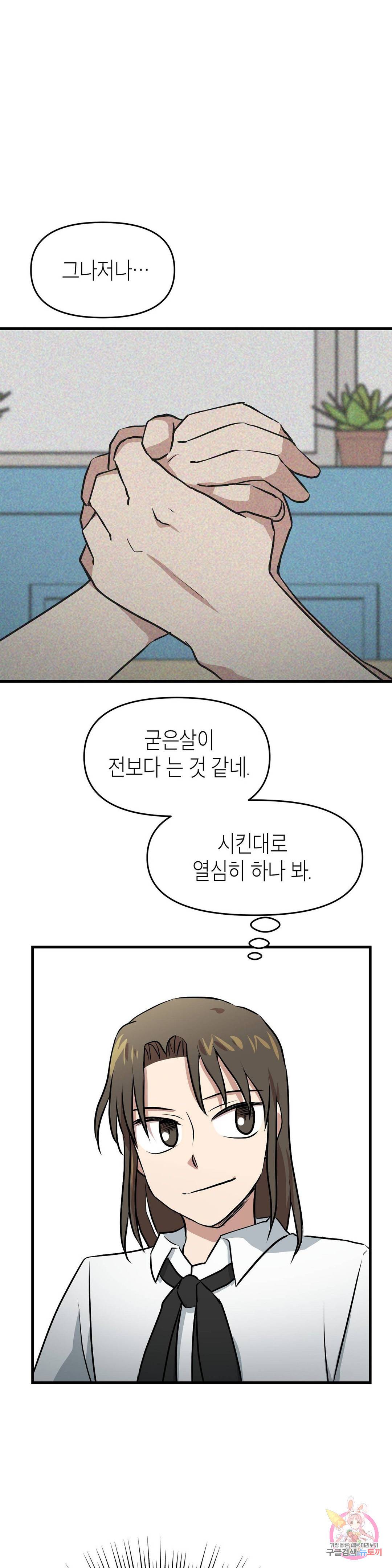 프로가 되고 싶어 13화 25