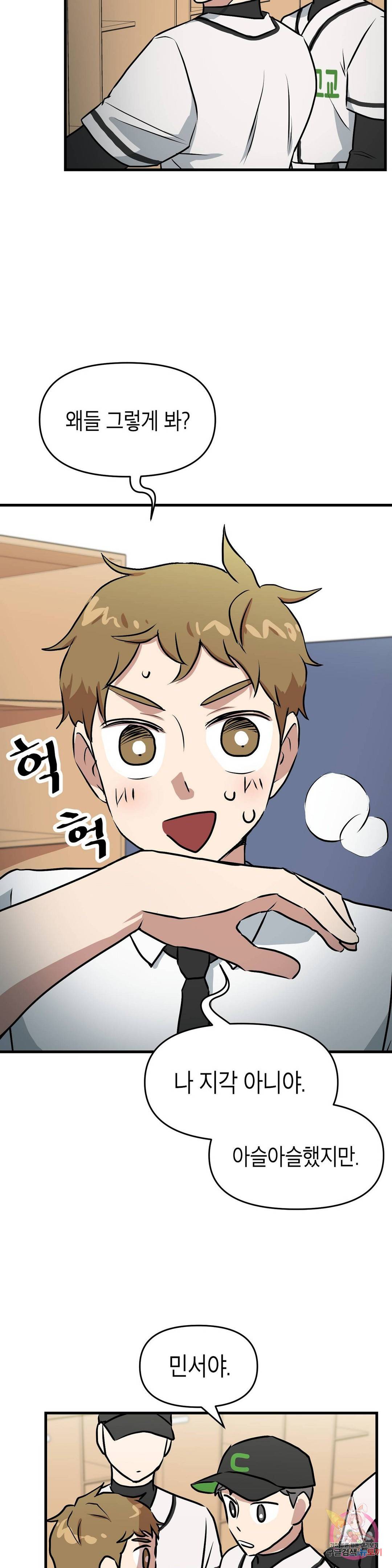 프로가 되고 싶어 13화 28