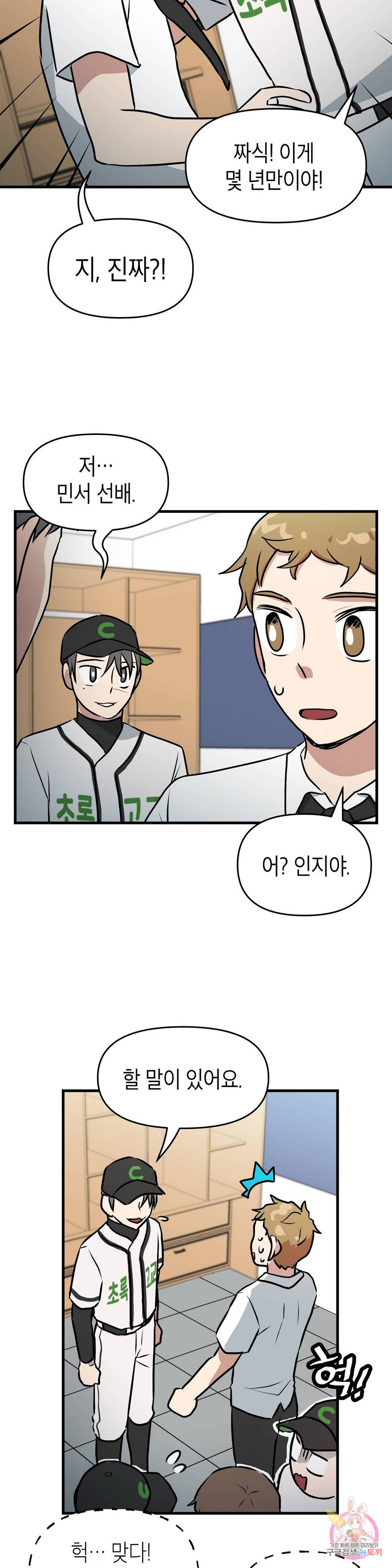 프로가 되고 싶어 13화 30