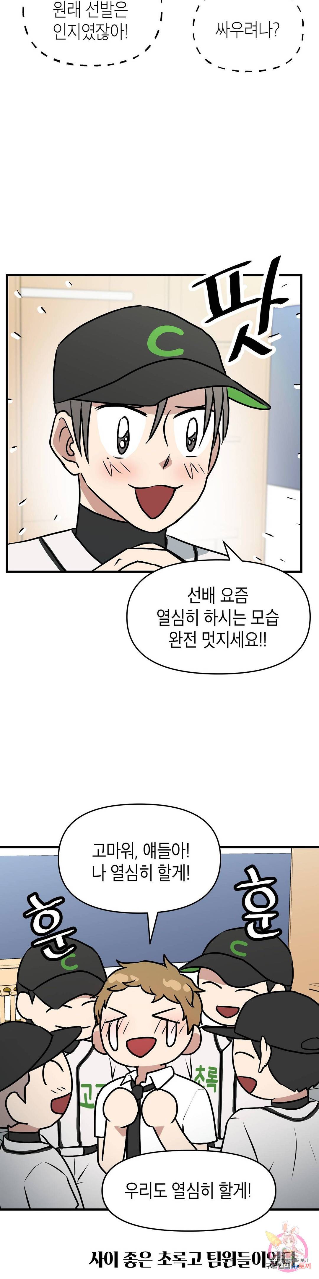 프로가 되고 싶어 13화 31
