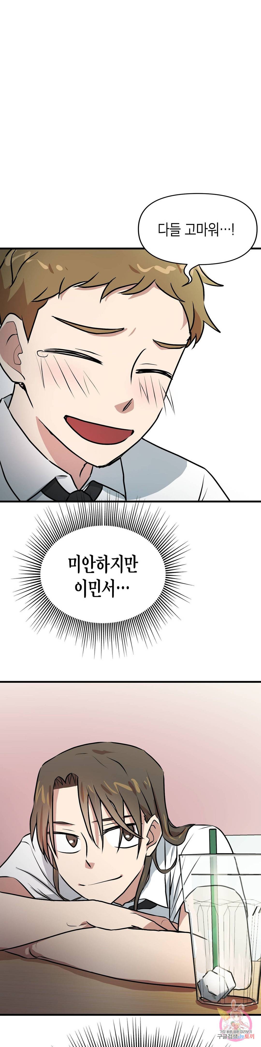 프로가 되고 싶어 13화 32