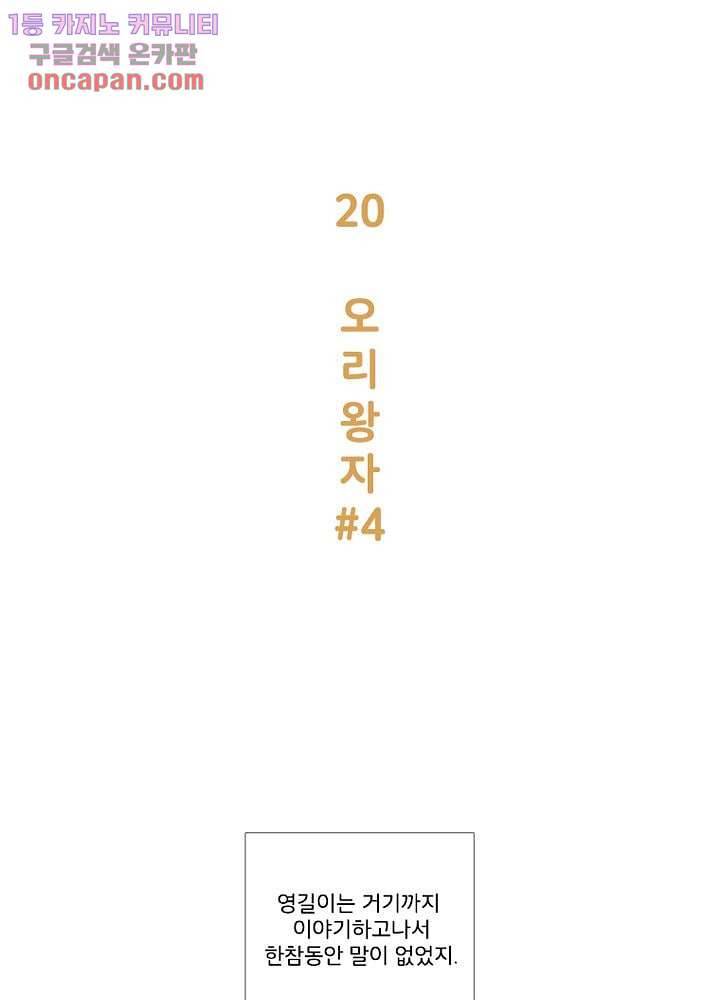 회색 방, 소녀 20화 2