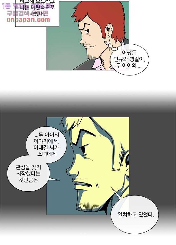 회색 방, 소녀 20화 4