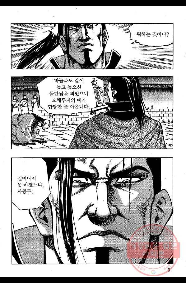 영약사 43화 6