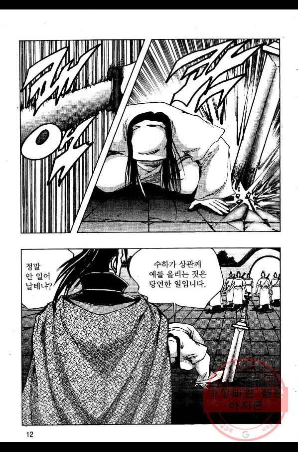 영약사 43화 9