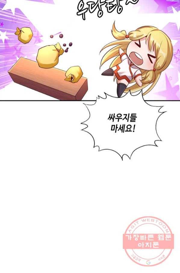 10만 년째 오늘을 살던 놈 42화 10