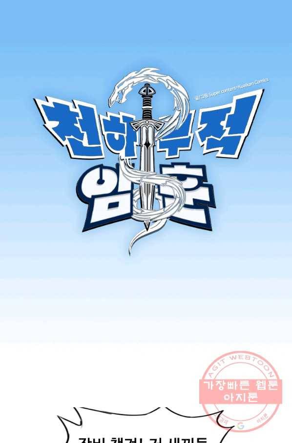 천하무적 임훈 21화 1