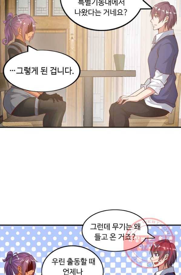 천하무적 임훈 21화 12