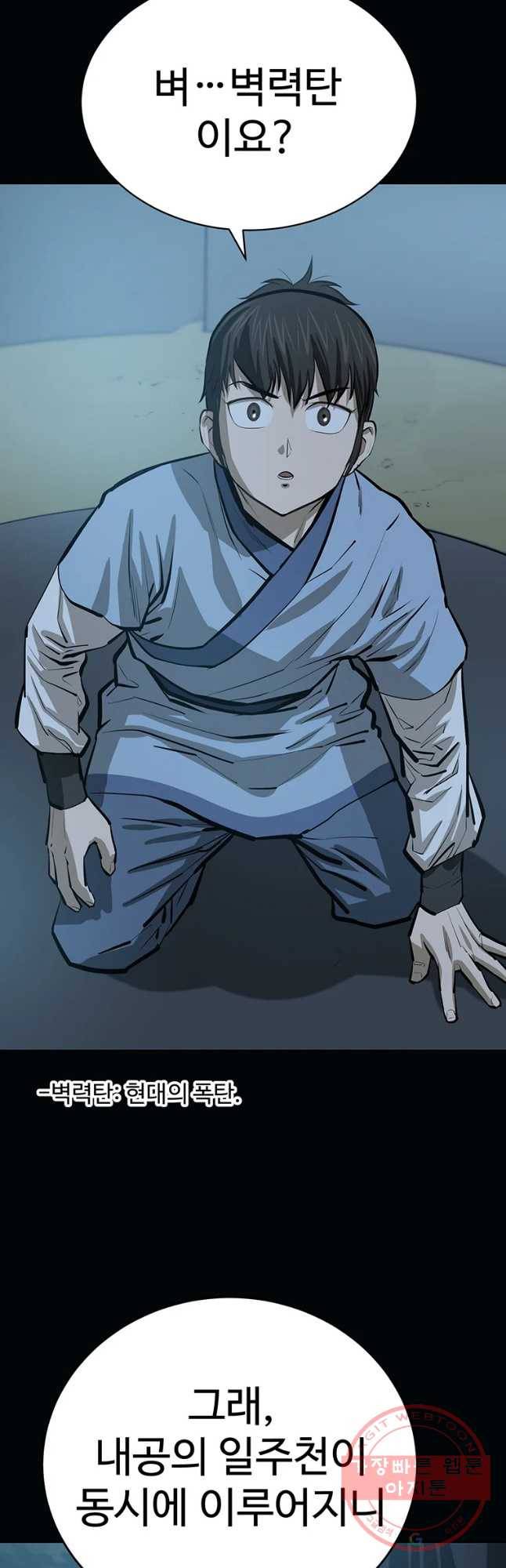허약선생 57화 11