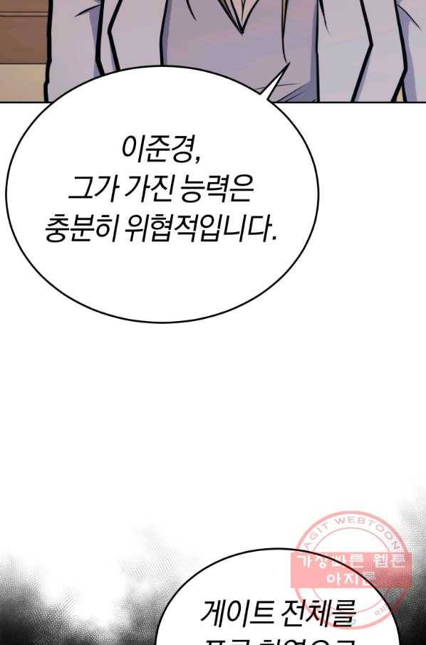 오늘부터 플레이어 41화 2