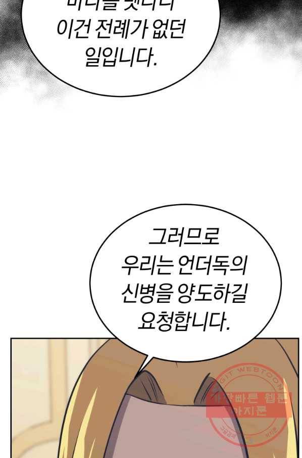 오늘부터 플레이어 41화 4