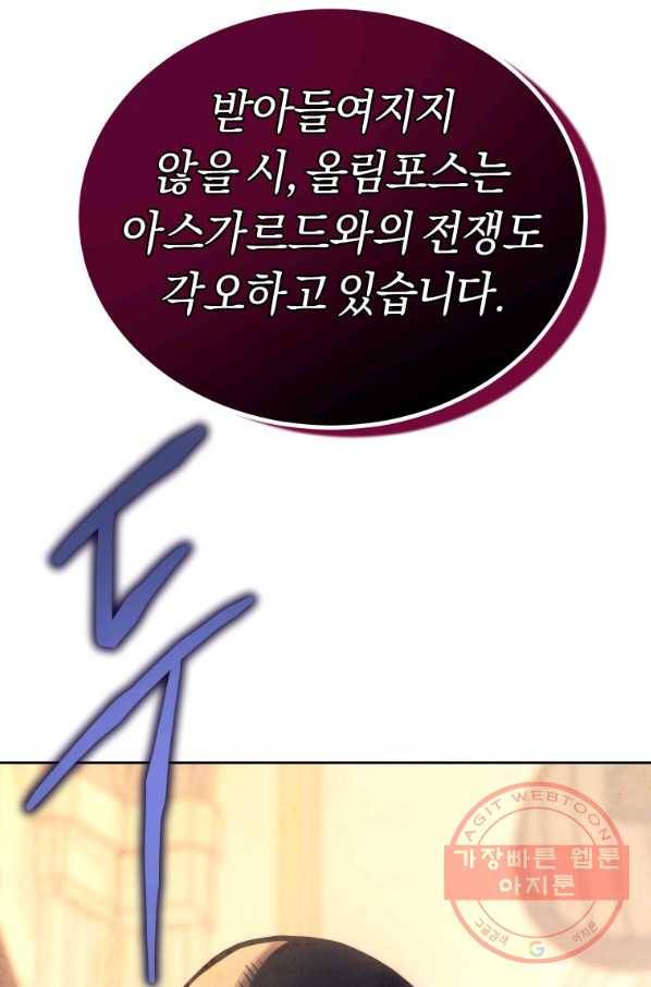 오늘부터 플레이어 41화 6