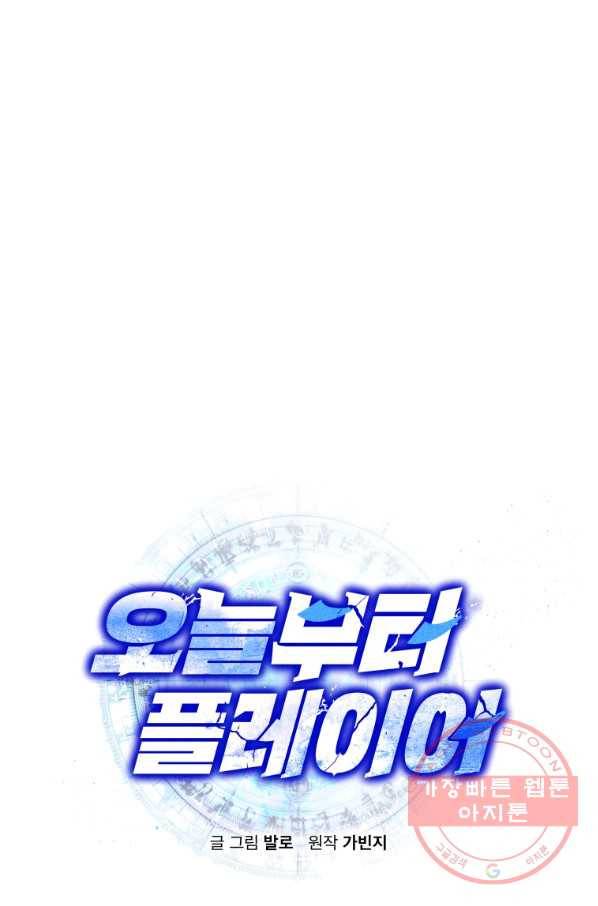 오늘부터 플레이어 41화 9