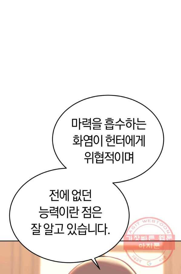 오늘부터 플레이어 41화 10