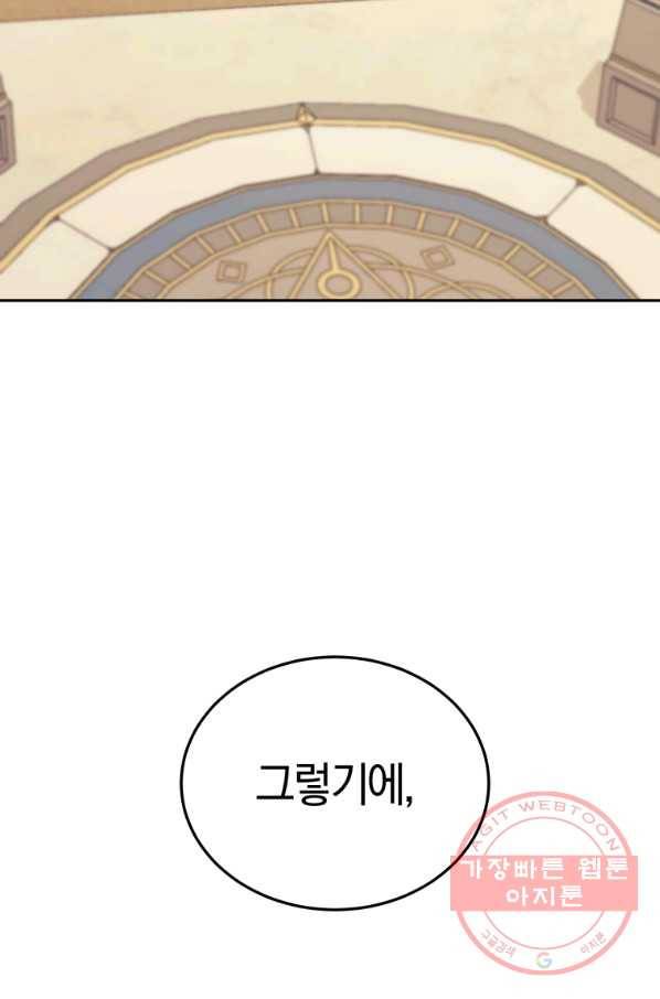 오늘부터 플레이어 41화 16