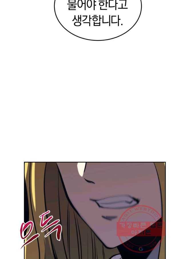 오늘부터 플레이어 41화 19