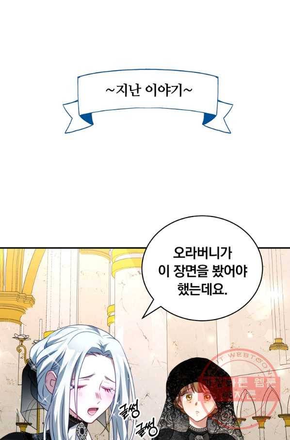 남주의 연적이 되어 버렸다 25화 1