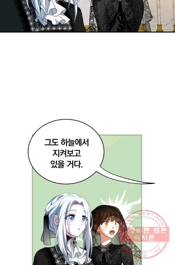 남주의 연적이 되어 버렸다 25화 2