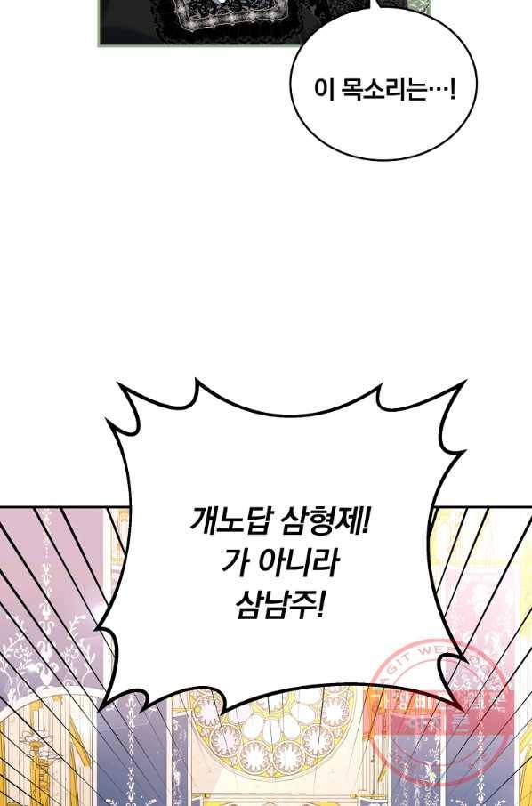 남주의 연적이 되어 버렸다 25화 3
