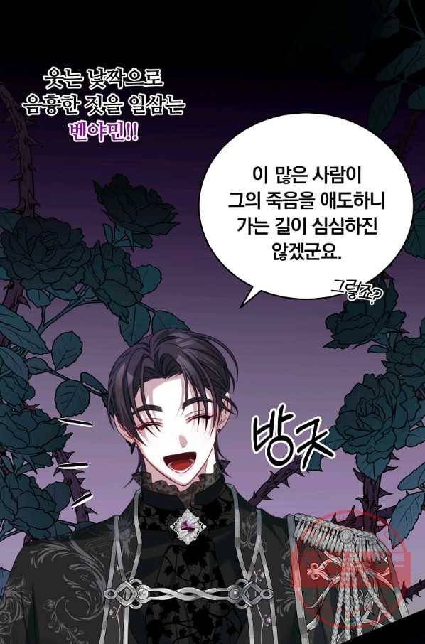 남주의 연적이 되어 버렸다 25화 5