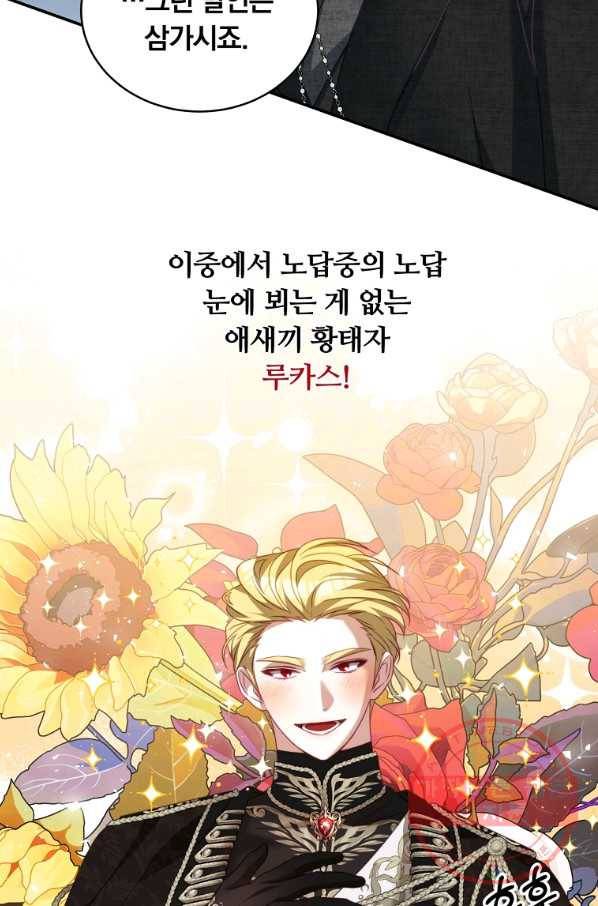 남주의 연적이 되어 버렸다 25화 7