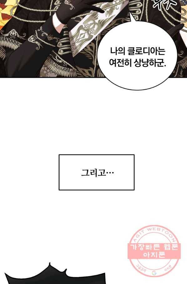 남주의 연적이 되어 버렸다 25화 8
