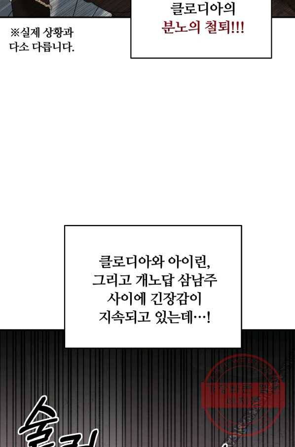 남주의 연적이 되어 버렸다 25화 10