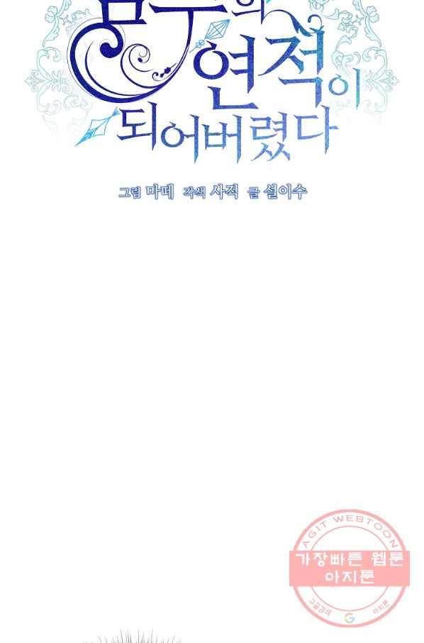 남주의 연적이 되어 버렸다 25화 13
