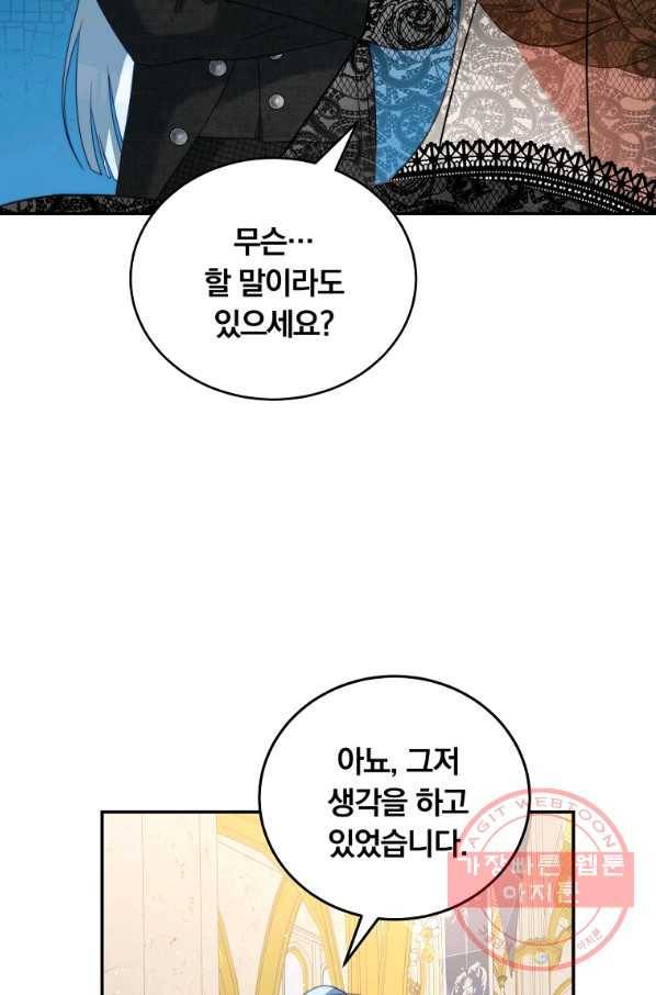남주의 연적이 되어 버렸다 25화 16