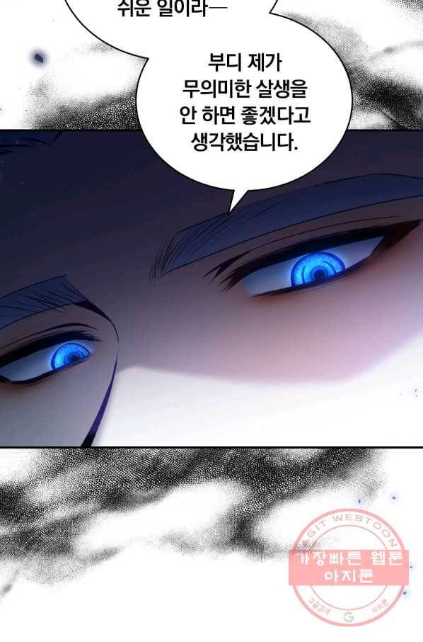 남주의 연적이 되어 버렸다 25화 18