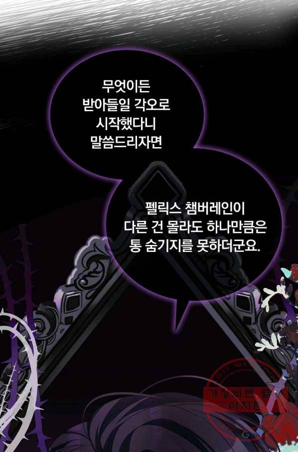 남주의 연적이 되어 버렸다 25화 23