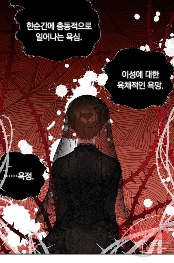 남주의 연적이 되어 버렸다 25화 27