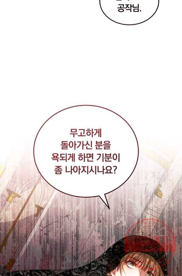 남주의 연적이 되어 버렸다 25화 29