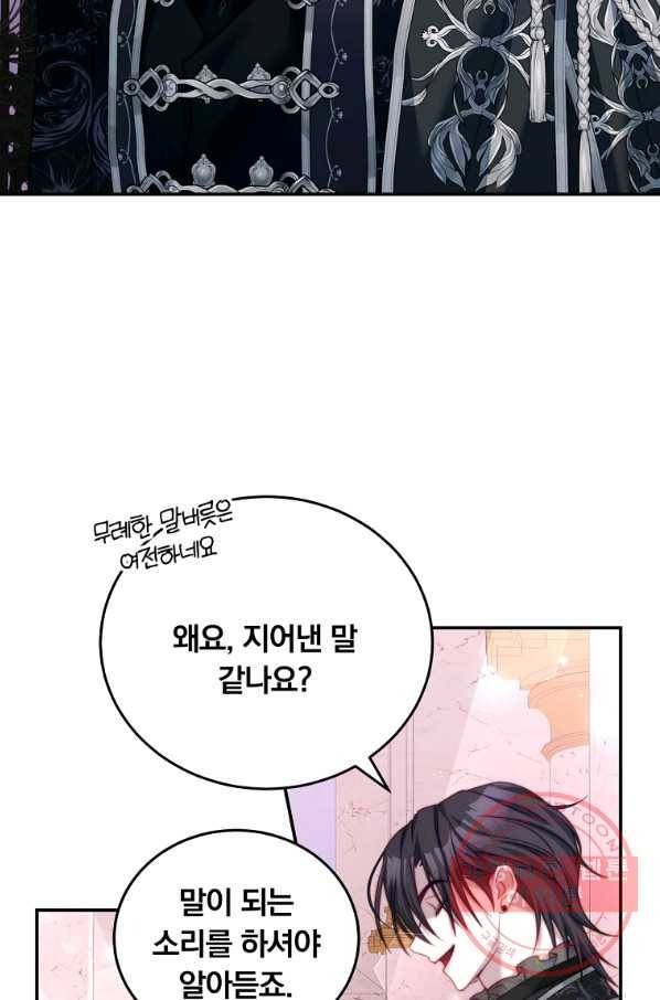 남주의 연적이 되어 버렸다 25화 32
