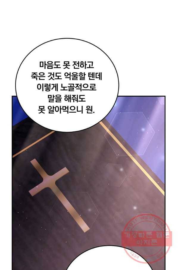 남주의 연적이 되어 버렸다 25화 35