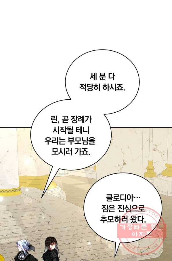 남주의 연적이 되어 버렸다 25화 38