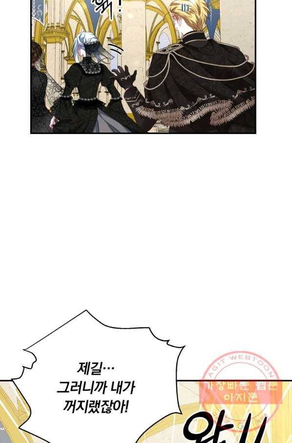 남주의 연적이 되어 버렸다 25화 40
