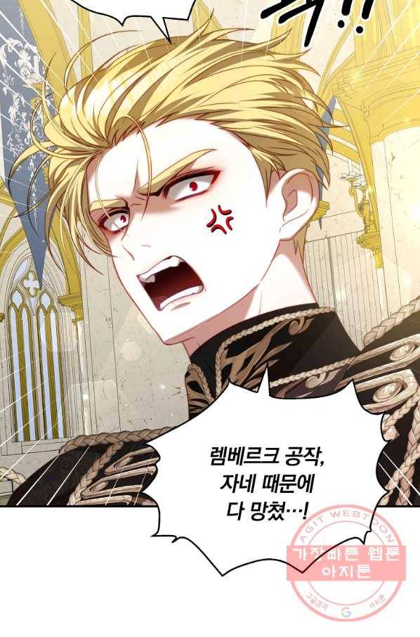 남주의 연적이 되어 버렸다 25화 41
