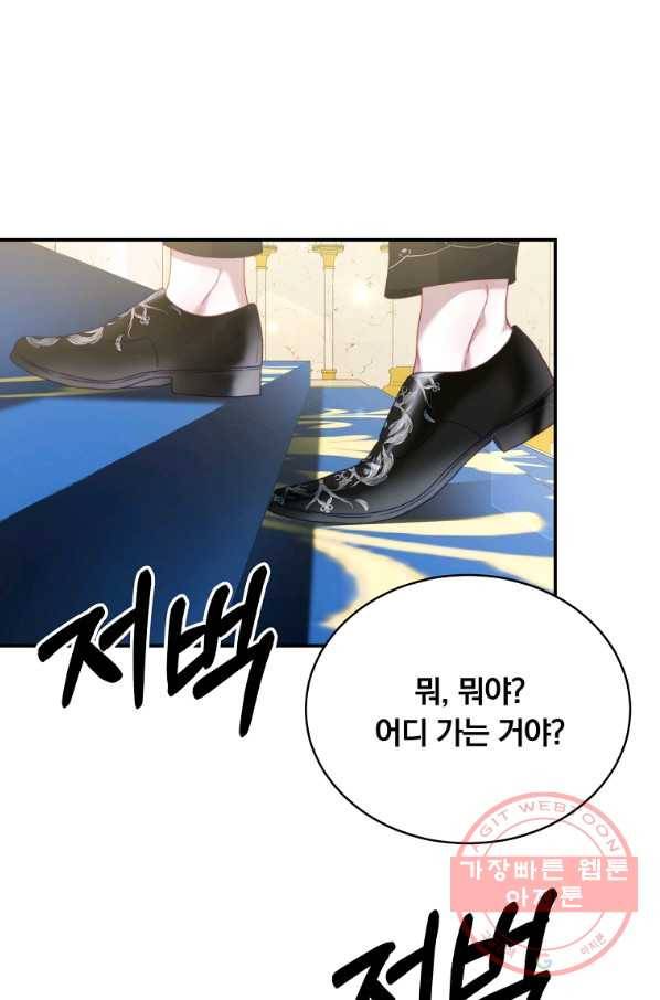 남주의 연적이 되어 버렸다 25화 42