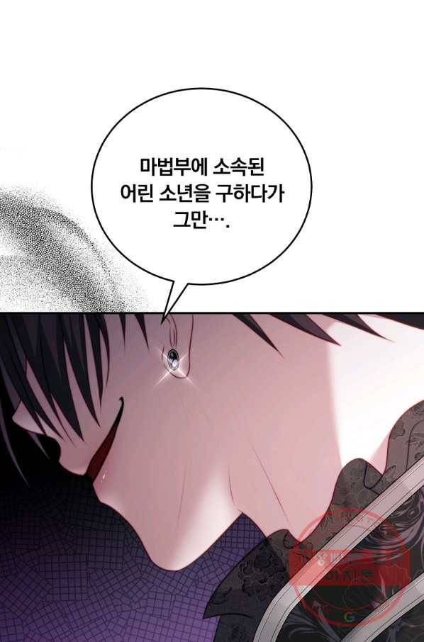 남주의 연적이 되어 버렸다 25화 46