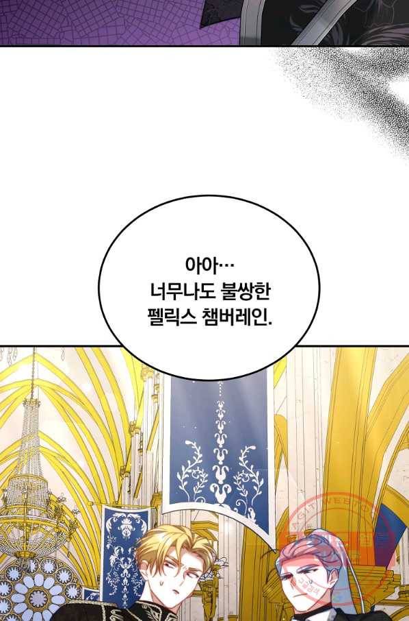 남주의 연적이 되어 버렸다 25화 47