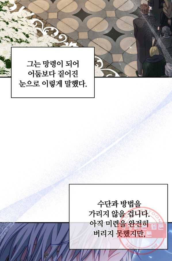 남주의 연적이 되어 버렸다 25화 53