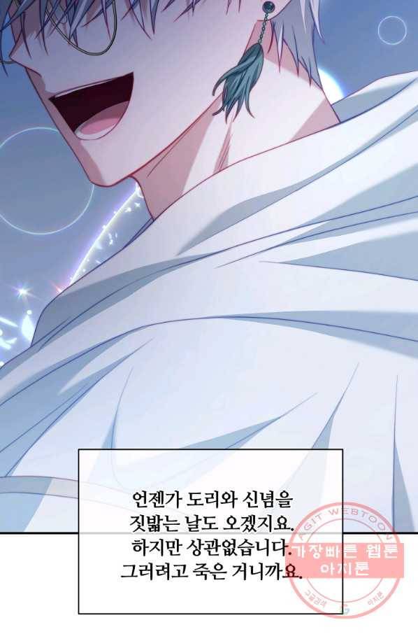 남주의 연적이 되어 버렸다 25화 54